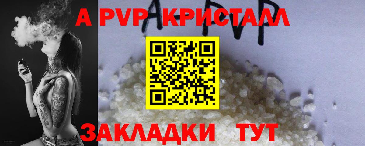 APVP VHQ  Вход с VPN  Alfa_PVP Crystall  Кашира 