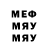Меф мяу мяу мука MrRanler