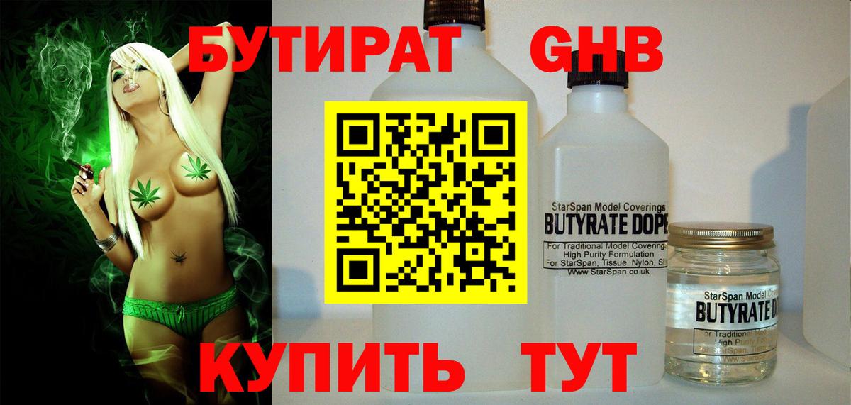 БУТИРАТ 1.4BDO  Вход с VPN  Кашира 