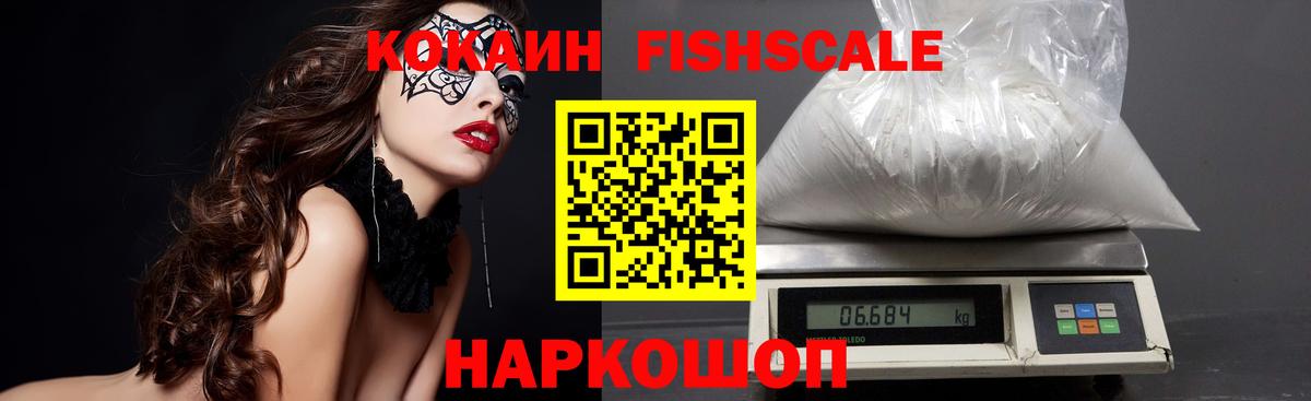 COCAIN Fish Scale Кашира