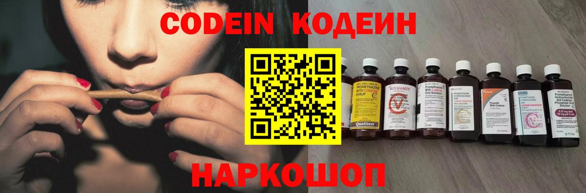 Кашира  Codein напиток Lean (лин)  Вход с VPN 