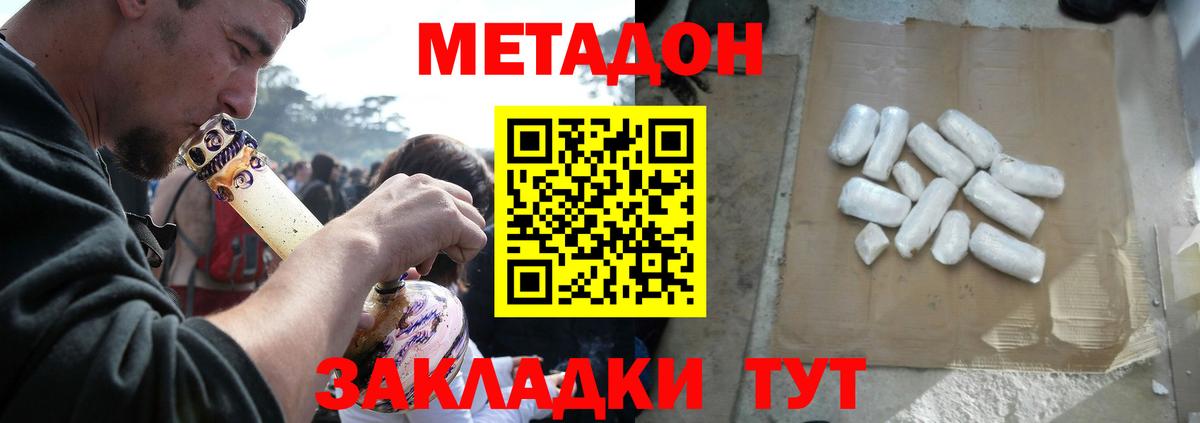 МЕТАДОН белоснежный  Вход с VPN  Кашира 